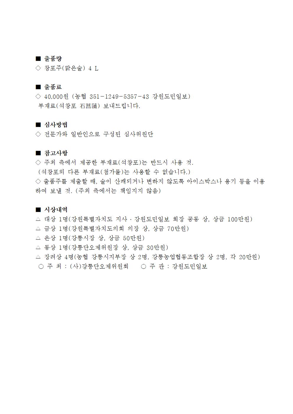 2026강릉단오제 창포주선발대회모집요강002.jpg